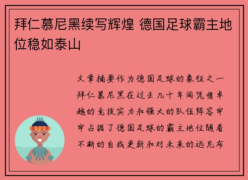 拜仁慕尼黑续写辉煌 德国足球霸主地位稳如泰山
