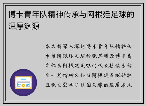 博卡青年队精神传承与阿根廷足球的深厚渊源