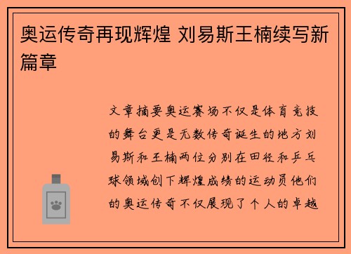 奥运传奇再现辉煌 刘易斯王楠续写新篇章